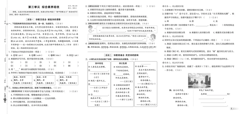 26春典中点四年级语文下（R版）Y专版测试卷_2026春小学教辅大合集_6-26春《典中点》系列_26春《典中点》语文人教版（完整版）_26春四年级下册语文《典中点》