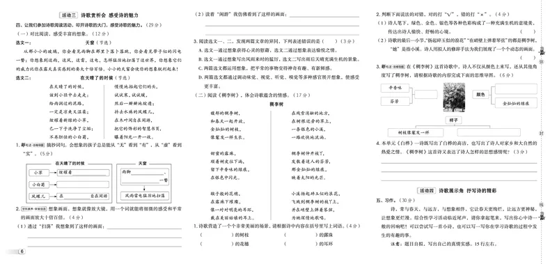 26春典中点四年级语文下（R版）Y专版测试卷_2026春小学教辅大合集_6-26春《典中点》系列_26春《典中点》语文人教版（完整版）_26春四年级下册语文《典中点》