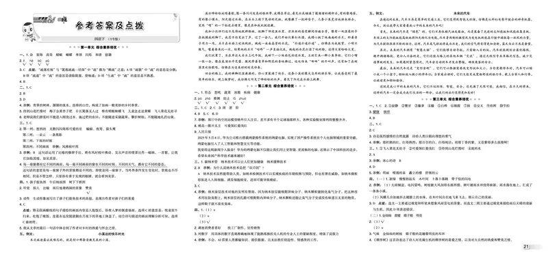 26春典中点四年级语文下（R版）Y专版测试卷_2026春小学教辅大合集_6-26春《典中点》系列_26春《典中点》语文人教版（完整版）_26春四年级下册语文《典中点》