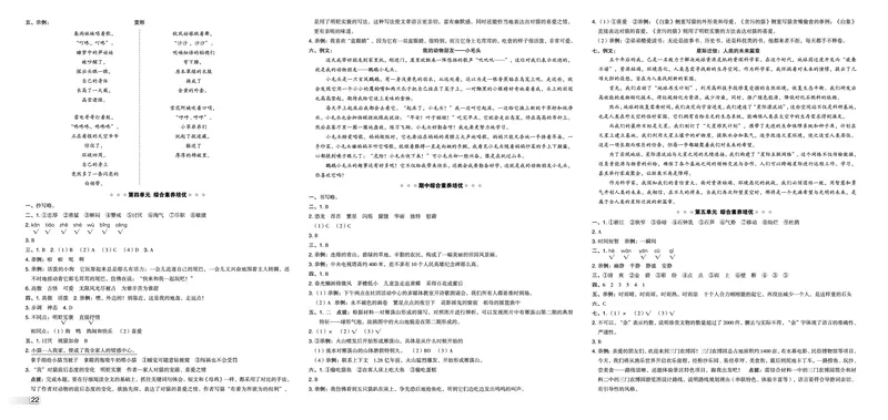 26春典中点四年级语文下（R版）Y专版测试卷_2026春小学教辅大合集_6-26春《典中点》系列_26春《典中点》语文人教版（完整版）_26春四年级下册语文《典中点》