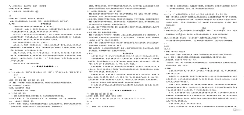 26春典中点四年级语文下（R版）Y专版测试卷_2026春小学教辅大合集_6-26春《典中点》系列_26春《典中点》语文人教版（完整版）_26春四年级下册语文《典中点》
