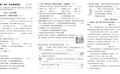 26春典中点四年级语文下（R版）Y专版测试卷_2026春小学教辅大合集_6-26春《典中点》系列_26春《典中点》语文人教版（完整版）_26春四年级下册语文《典中点》