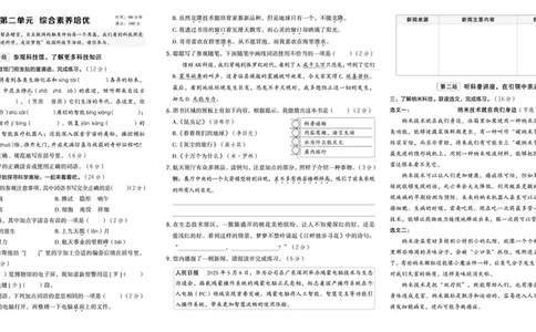 26春典中点四年级语文下（R版）Y专版测试卷_2026春小学教辅大合集_6-26春《典中点》系列_26春《典中点》语文人教版（完整版）_26春四年级下册语文《典中点》
