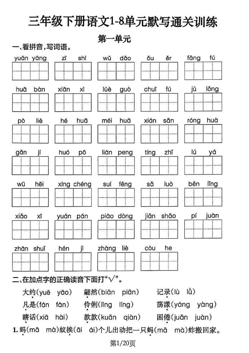 3年级下册《单元默写通关练习》_2026春人教语文单元默写通关练习