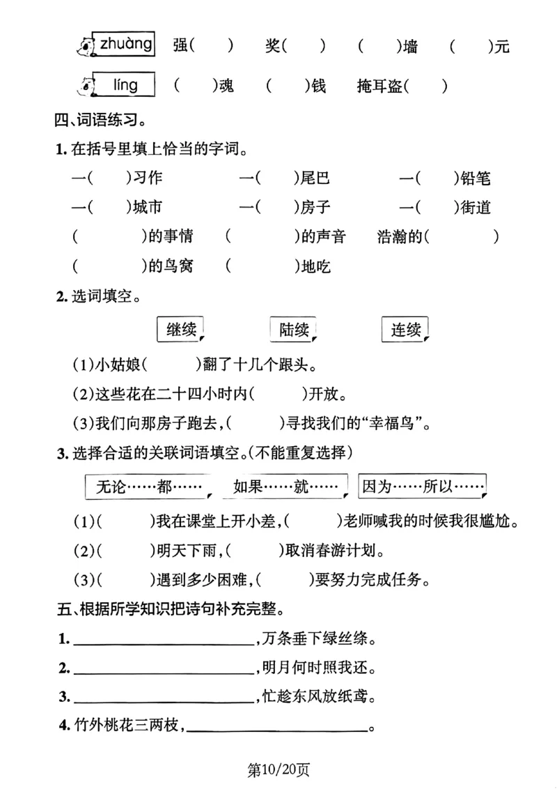 3年级下册《单元默写通关练习》_2026春人教语文单元默写通关练习