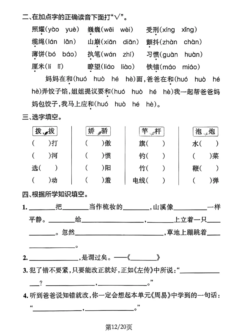 3年级下册《单元默写通关练习》_2026春人教语文单元默写通关练习
