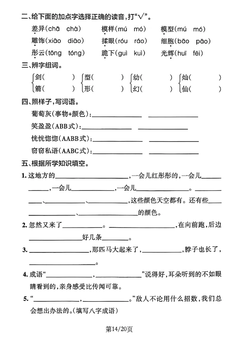 3年级下册《单元默写通关练习》_2026春人教语文单元默写通关练习