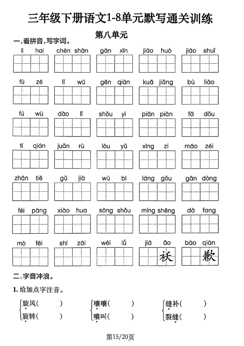 3年级下册《单元默写通关练习》_2026春人教语文单元默写通关练习