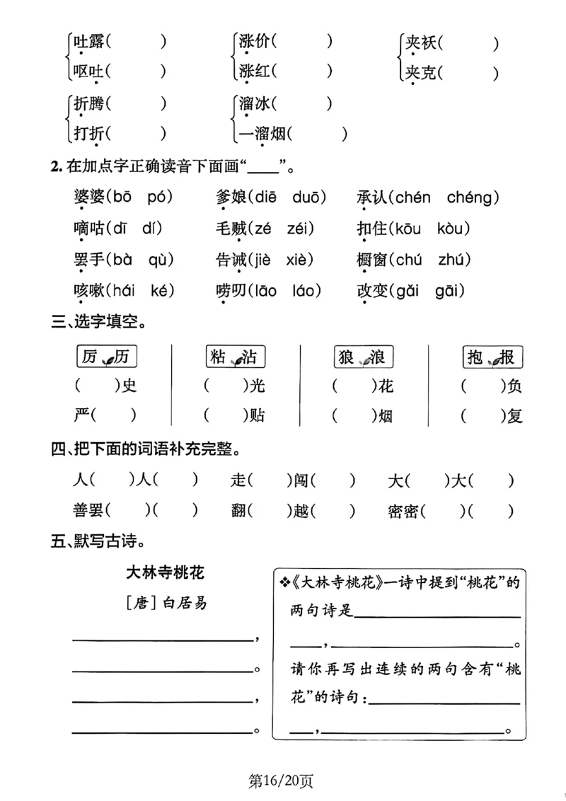 3年级下册《单元默写通关练习》_2026春人教语文单元默写通关练习