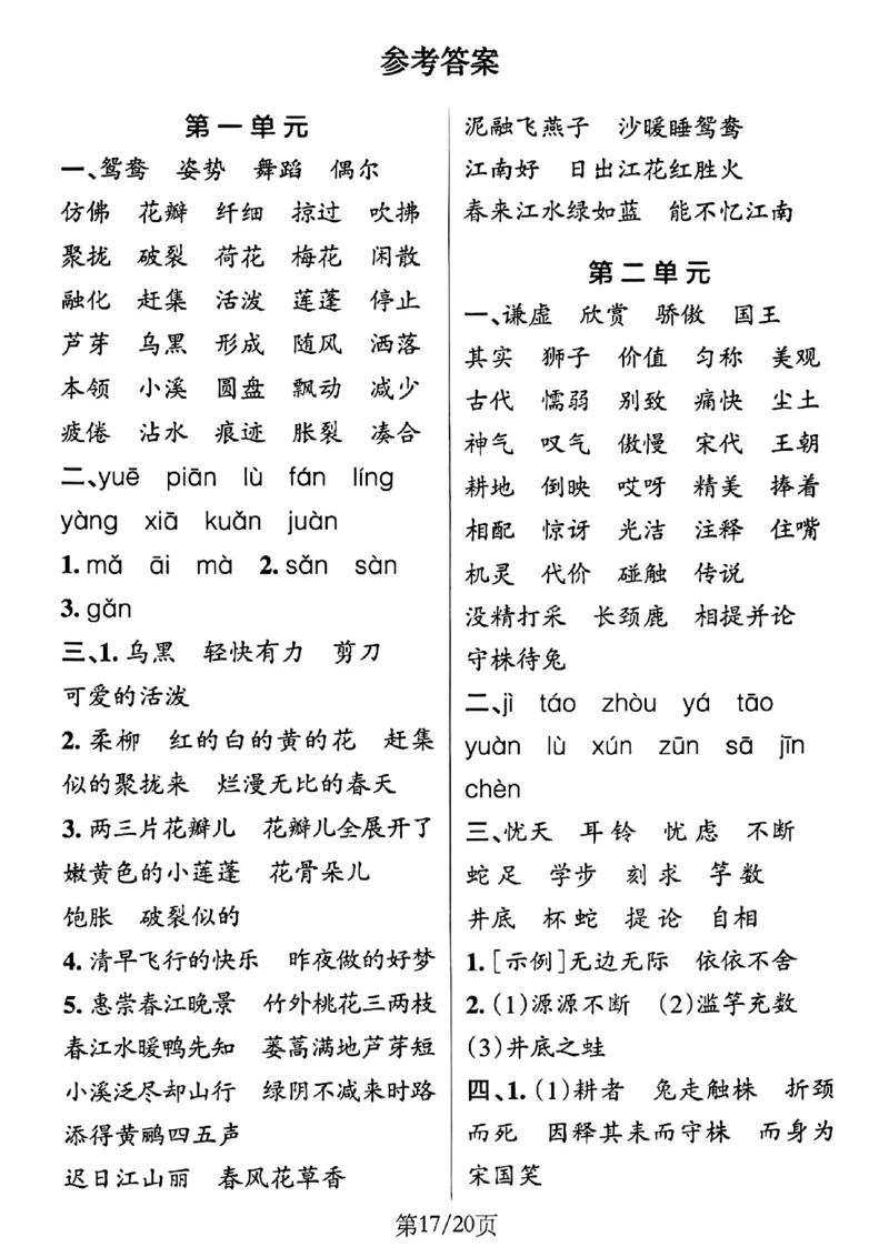 3年级下册《单元默写通关练习》_2026春人教语文单元默写通关练习