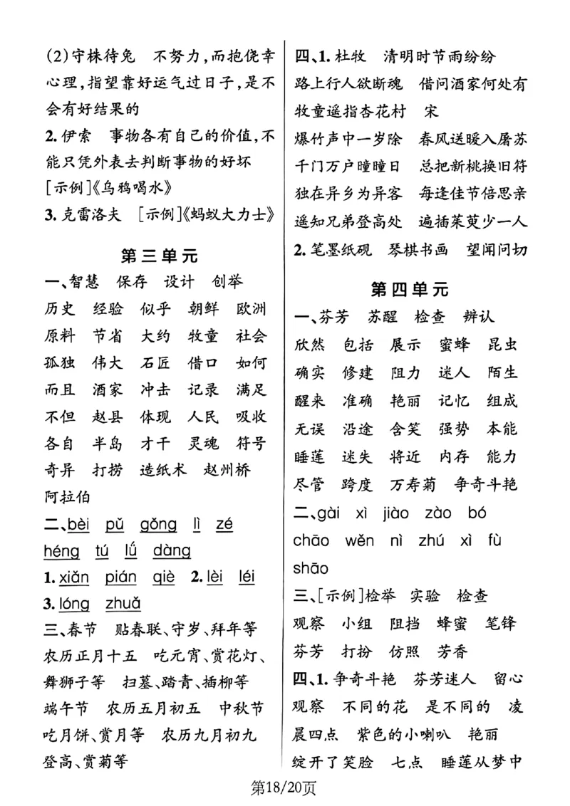 3年级下册《单元默写通关练习》_2026春人教语文单元默写通关练习