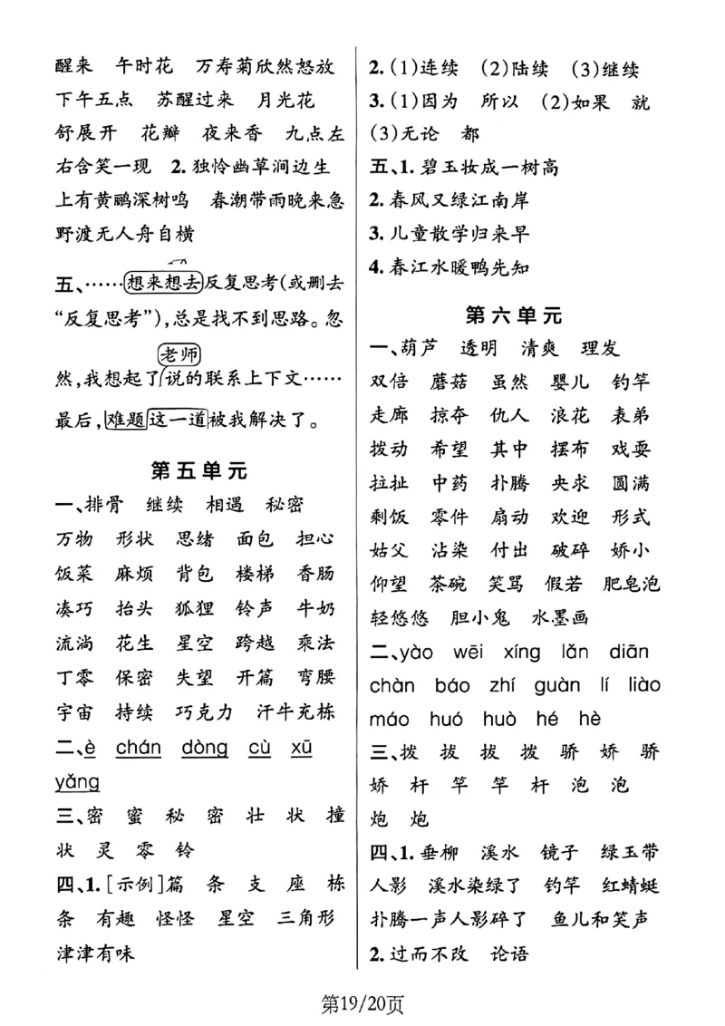 3年级下册《单元默写通关练习》_2026春人教语文单元默写通关练习