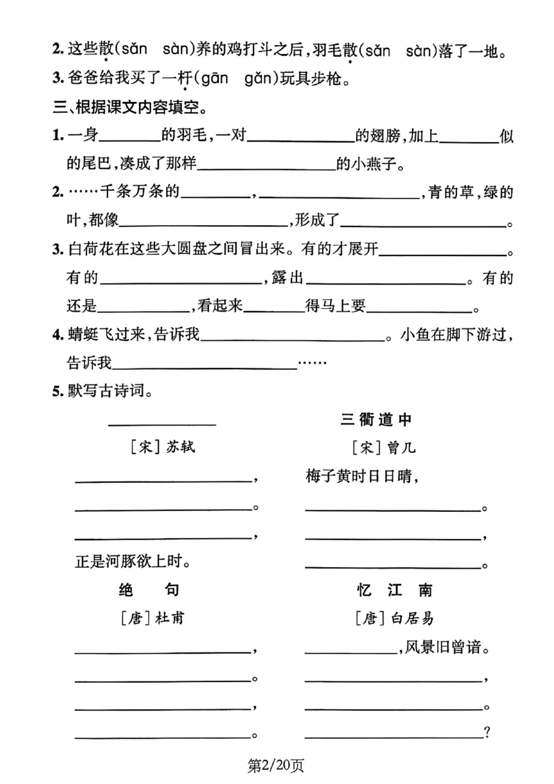 3年级下册《单元默写通关练习》_2026春人教语文单元默写通关练习