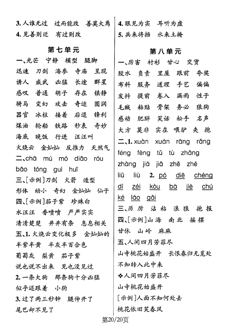 3年级下册《单元默写通关练习》_2026春人教语文单元默写通关练习