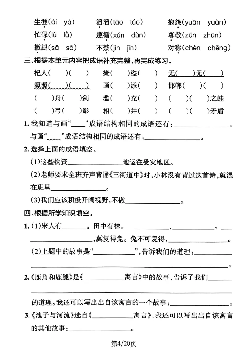 3年级下册《单元默写通关练习》_2026春人教语文单元默写通关练习