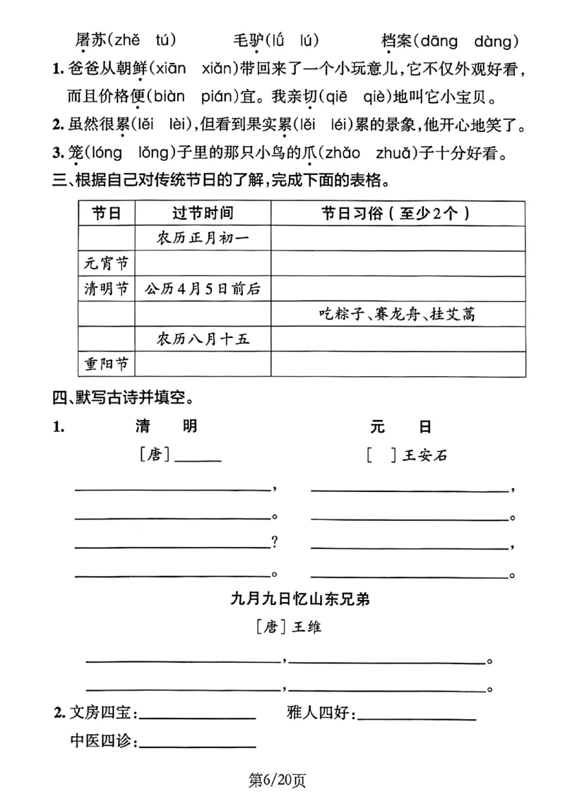 3年级下册《单元默写通关练习》_2026春人教语文单元默写通关练习
