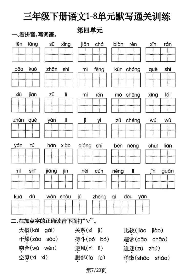 3年级下册《单元默写通关练习》_2026春人教语文单元默写通关练习
