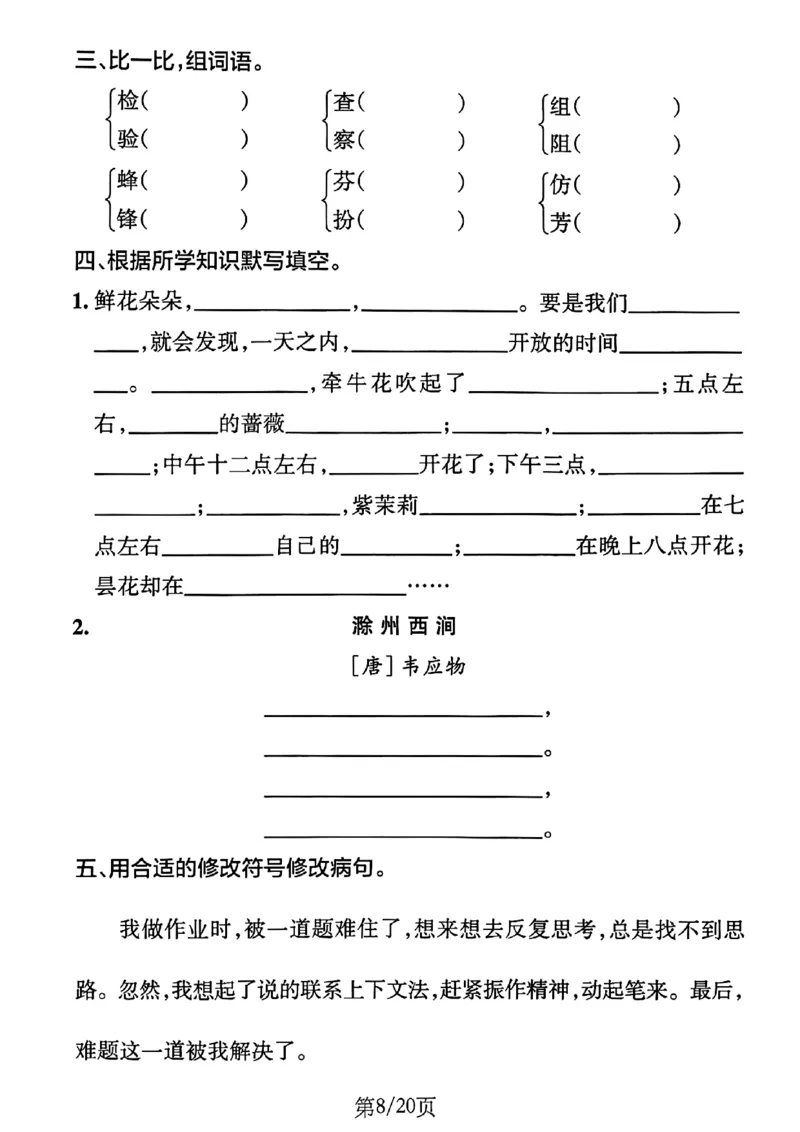 3年级下册《单元默写通关练习》_2026春人教语文单元默写通关练习