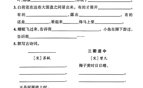 3年级下册《单元默写通关练习》_2026春人教语文单元默写通关练习