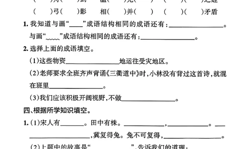 3年级下册《单元默写通关练习》_2026春人教语文单元默写通关练习