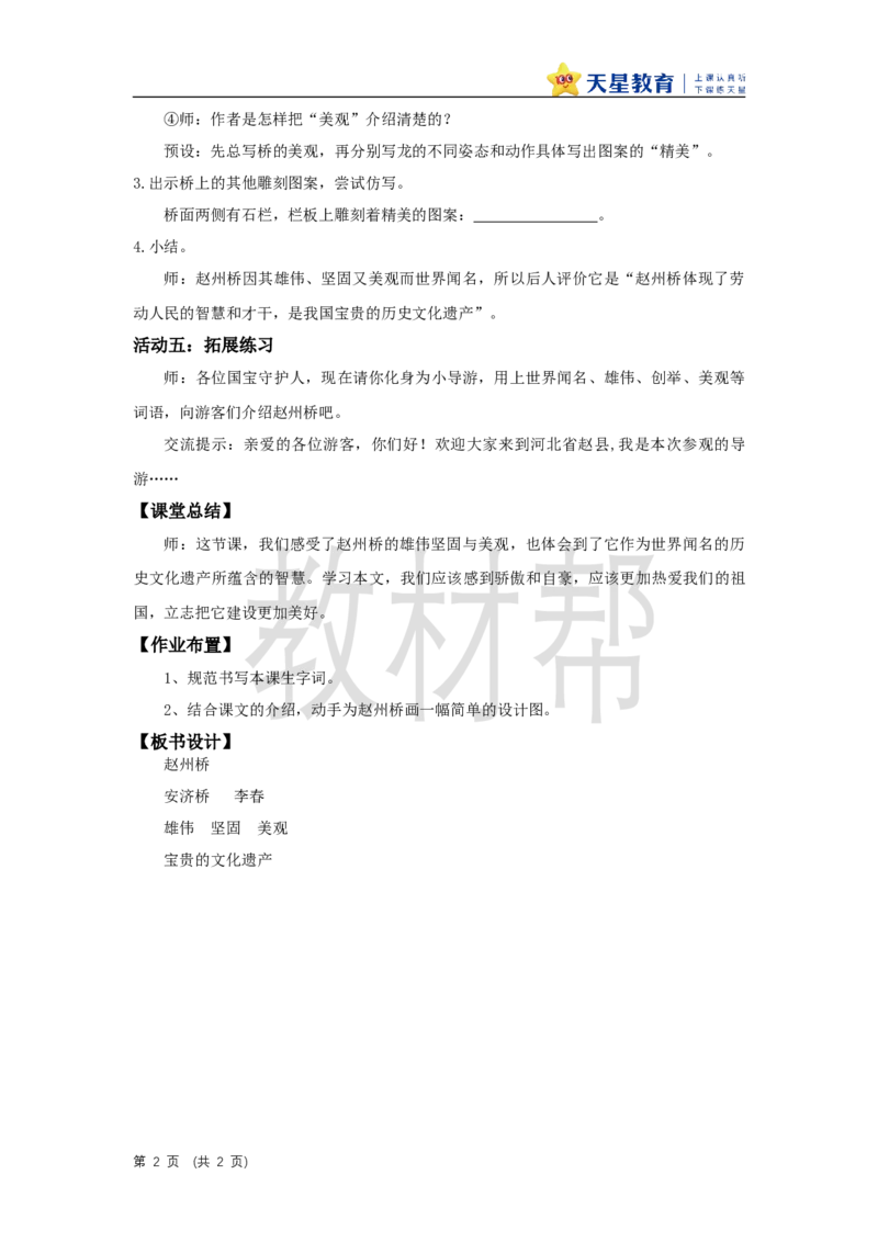 三下第四单元14《赵州桥》(第二课时)教学设计_2026春小学教辅大合集_5-26春《天星教育》系列_26春《教材帮课件》系列_整书课件+教案统编语文（教材帮）2026春_三下