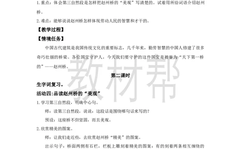三下第四单元14《赵州桥》(第二课时)教学设计_2026春小学教辅大合集_5-26春《天星教育》系列_26春《教材帮课件》系列_整书课件+教案统编语文（教材帮）2026春_三下