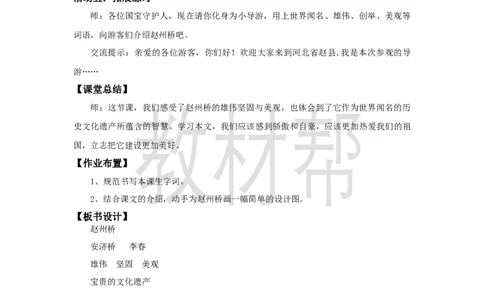 三下第四单元14《赵州桥》(第二课时)教学设计_2026春小学教辅大合集_5-26春《天星教育》系列_26春《教材帮课件》系列_整书课件+教案统编语文（教材帮）2026春_三下