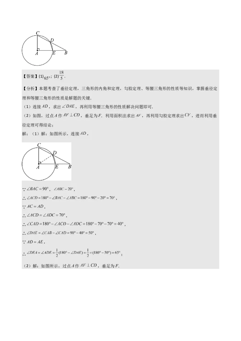 名师导航2026年中考数学一轮复习专题6.2垂径定理及其应用（全国通用版）（解析版）_中考复习资料_语数英物化_2数学中考复习_2026年中考复习（更新中）