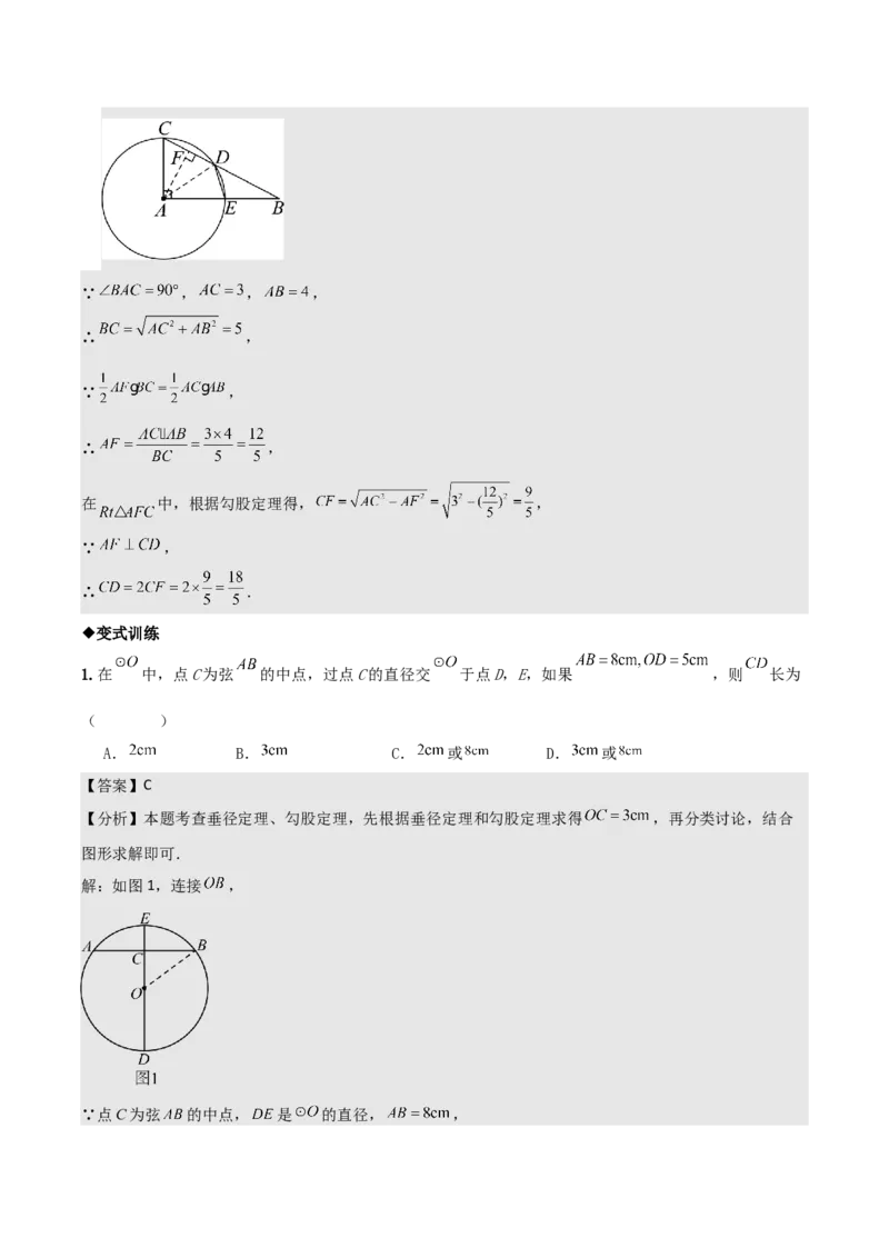 名师导航2026年中考数学一轮复习专题6.2垂径定理及其应用（全国通用版）（解析版）_中考复习资料_语数英物化_2数学中考复习_2026年中考复习（更新中）