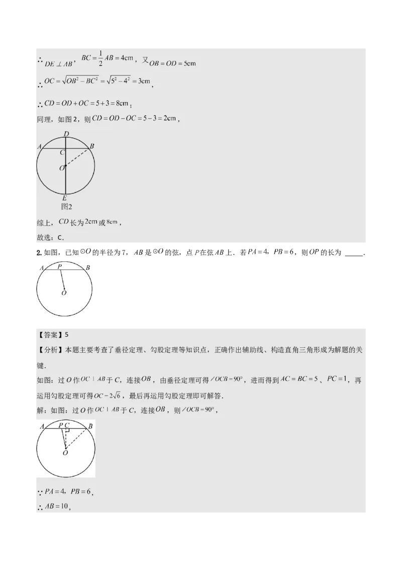 名师导航2026年中考数学一轮复习专题6.2垂径定理及其应用（全国通用版）（解析版）_中考复习资料_语数英物化_2数学中考复习_2026年中考复习（更新中）