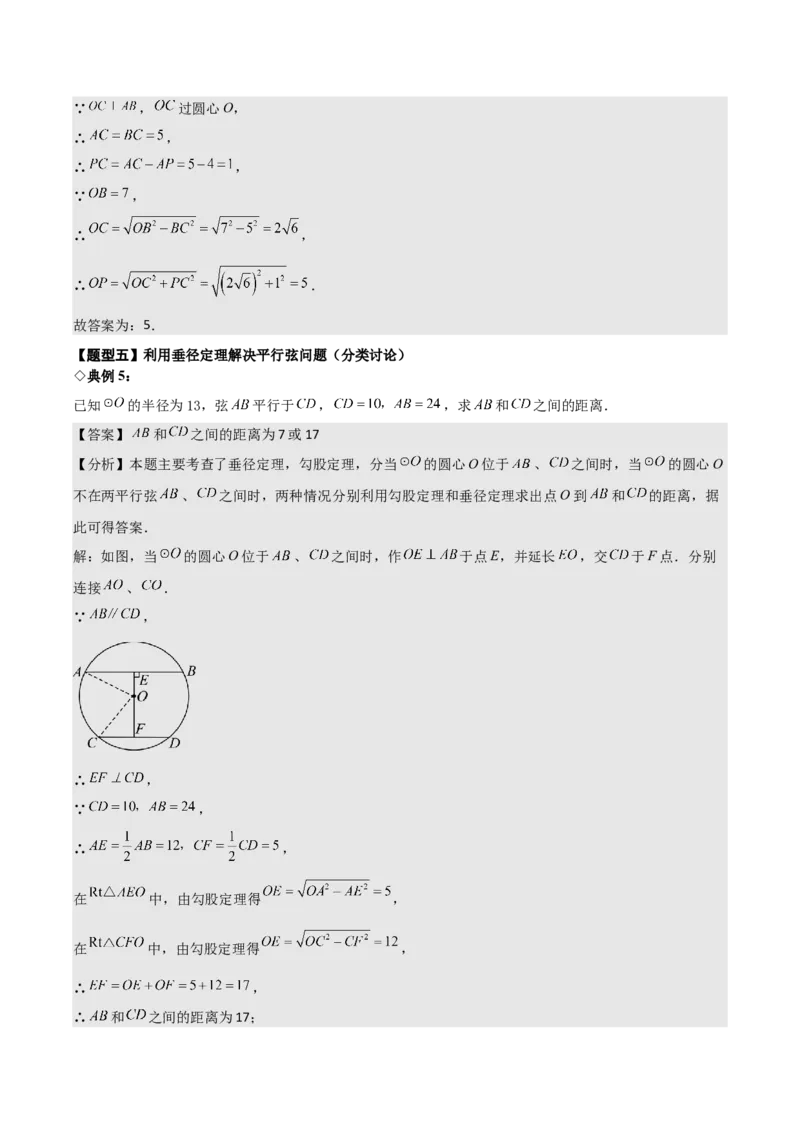 名师导航2026年中考数学一轮复习专题6.2垂径定理及其应用（全国通用版）（解析版）_中考复习资料_语数英物化_2数学中考复习_2026年中考复习（更新中）