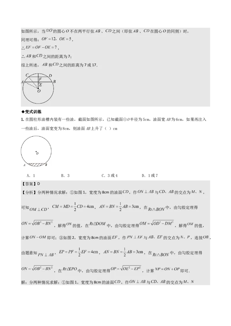 名师导航2026年中考数学一轮复习专题6.2垂径定理及其应用（全国通用版）（解析版）_中考复习资料_语数英物化_2数学中考复习_2026年中考复习（更新中）