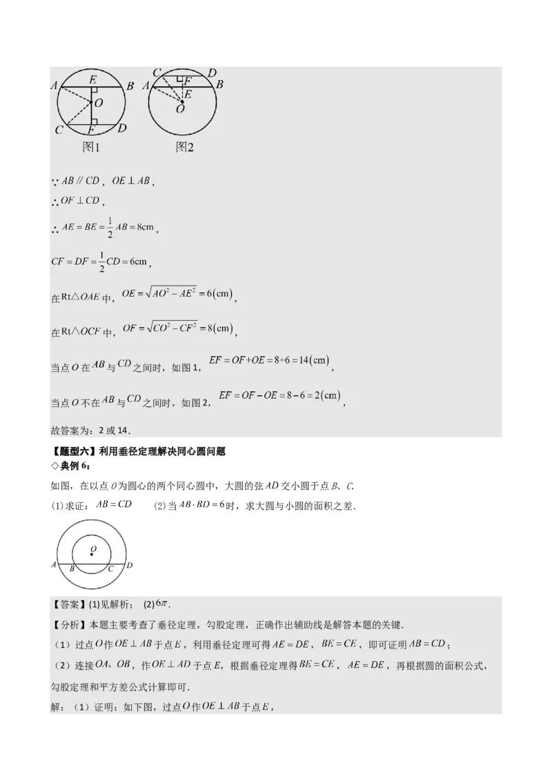 名师导航2026年中考数学一轮复习专题6.2垂径定理及其应用（全国通用版）（解析版）_中考复习资料_语数英物化_2数学中考复习_2026年中考复习（更新中）