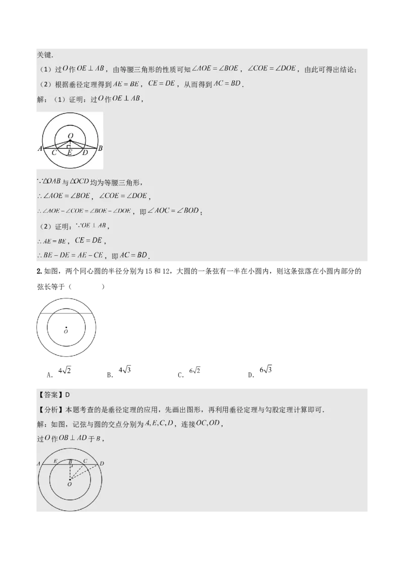 名师导航2026年中考数学一轮复习专题6.2垂径定理及其应用（全国通用版）（解析版）_中考复习资料_语数英物化_2数学中考复习_2026年中考复习（更新中）