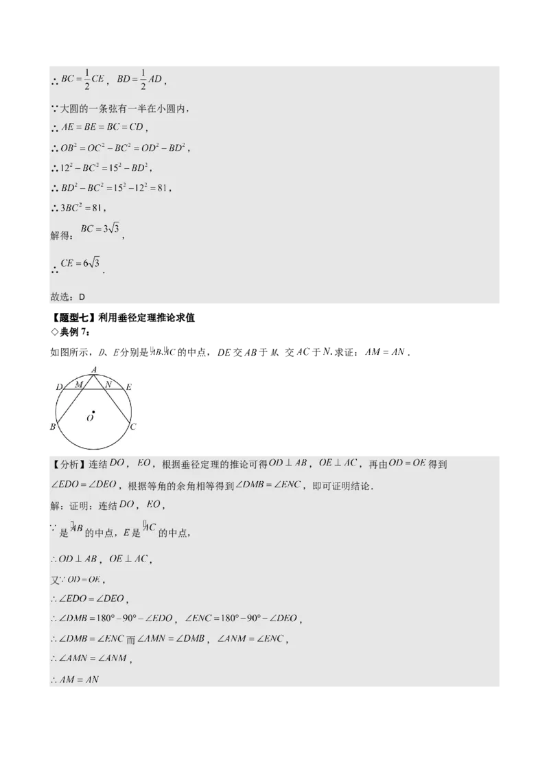 名师导航2026年中考数学一轮复习专题6.2垂径定理及其应用（全国通用版）（解析版）_中考复习资料_语数英物化_2数学中考复习_2026年中考复习（更新中）