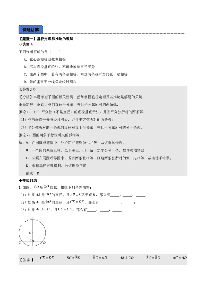 名师导航2026年中考数学一轮复习专题6.2垂径定理及其应用（全国通用版）（解析版）_中考复习资料_语数英物化_2数学中考复习_2026年中考复习（更新中）