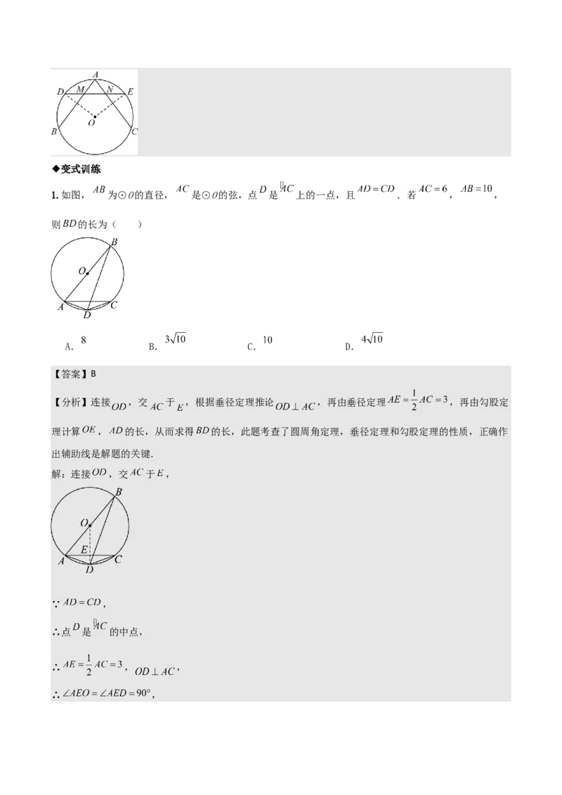 名师导航2026年中考数学一轮复习专题6.2垂径定理及其应用（全国通用版）（解析版）_中考复习资料_语数英物化_2数学中考复习_2026年中考复习（更新中）