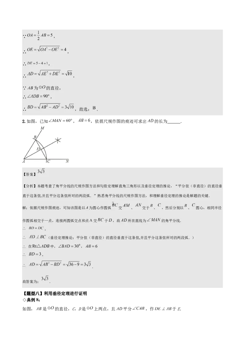 名师导航2026年中考数学一轮复习专题6.2垂径定理及其应用（全国通用版）（解析版）_中考复习资料_语数英物化_2数学中考复习_2026年中考复习（更新中）