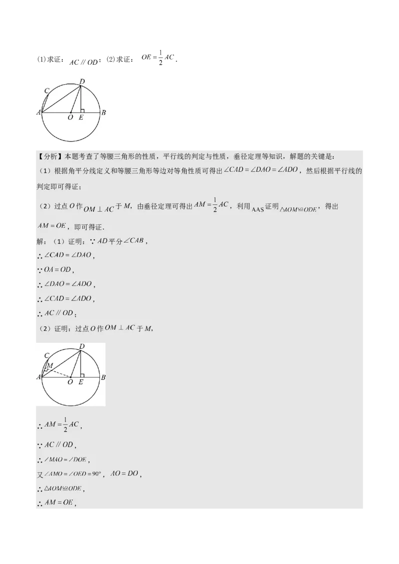 名师导航2026年中考数学一轮复习专题6.2垂径定理及其应用（全国通用版）（解析版）_中考复习资料_语数英物化_2数学中考复习_2026年中考复习（更新中）