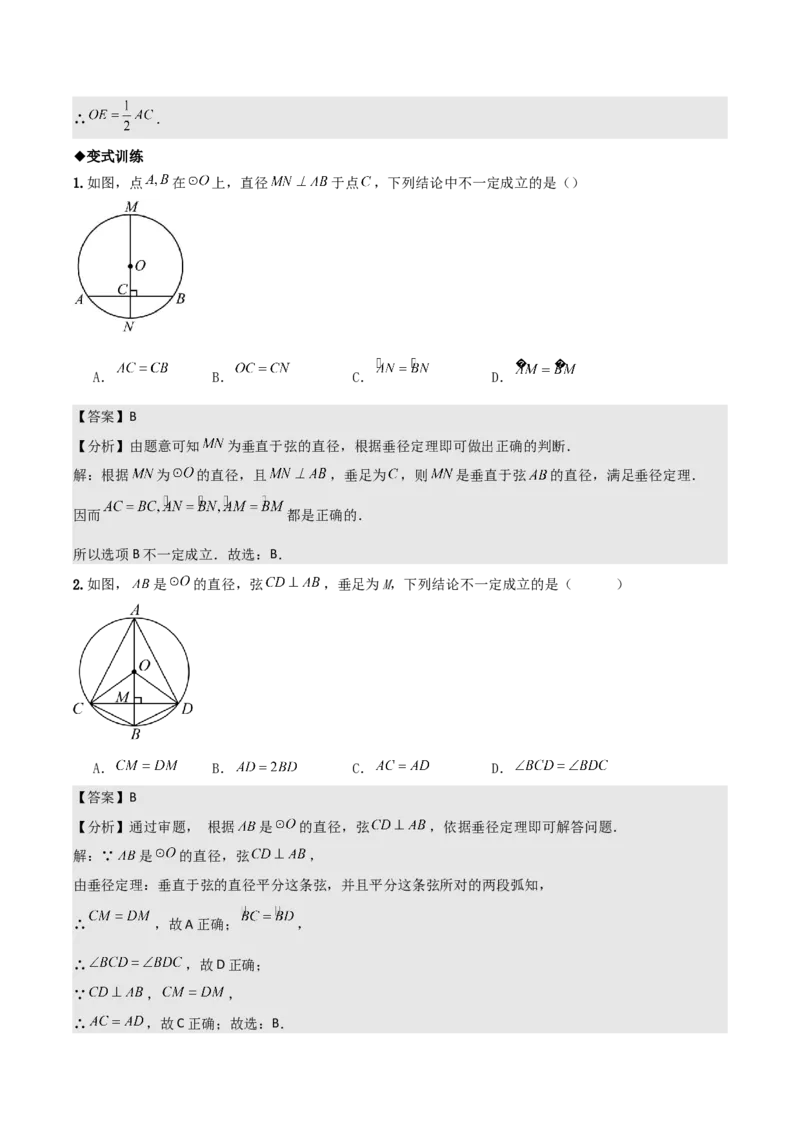 名师导航2026年中考数学一轮复习专题6.2垂径定理及其应用（全国通用版）（解析版）_中考复习资料_语数英物化_2数学中考复习_2026年中考复习（更新中）