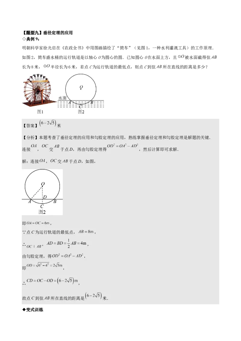 名师导航2026年中考数学一轮复习专题6.2垂径定理及其应用（全国通用版）（解析版）_中考复习资料_语数英物化_2数学中考复习_2026年中考复习（更新中）