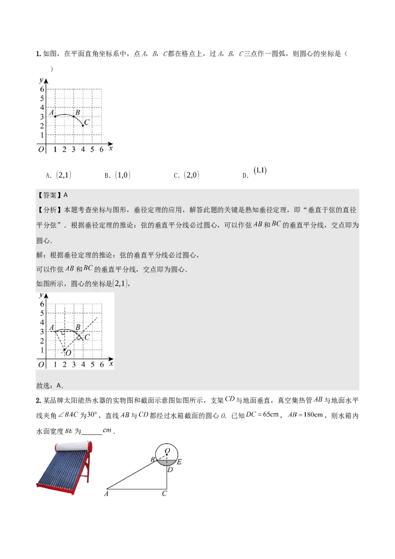 名师导航2026年中考数学一轮复习专题6.2垂径定理及其应用（全国通用版）（解析版）_中考复习资料_语数英物化_2数学中考复习_2026年中考复习（更新中）