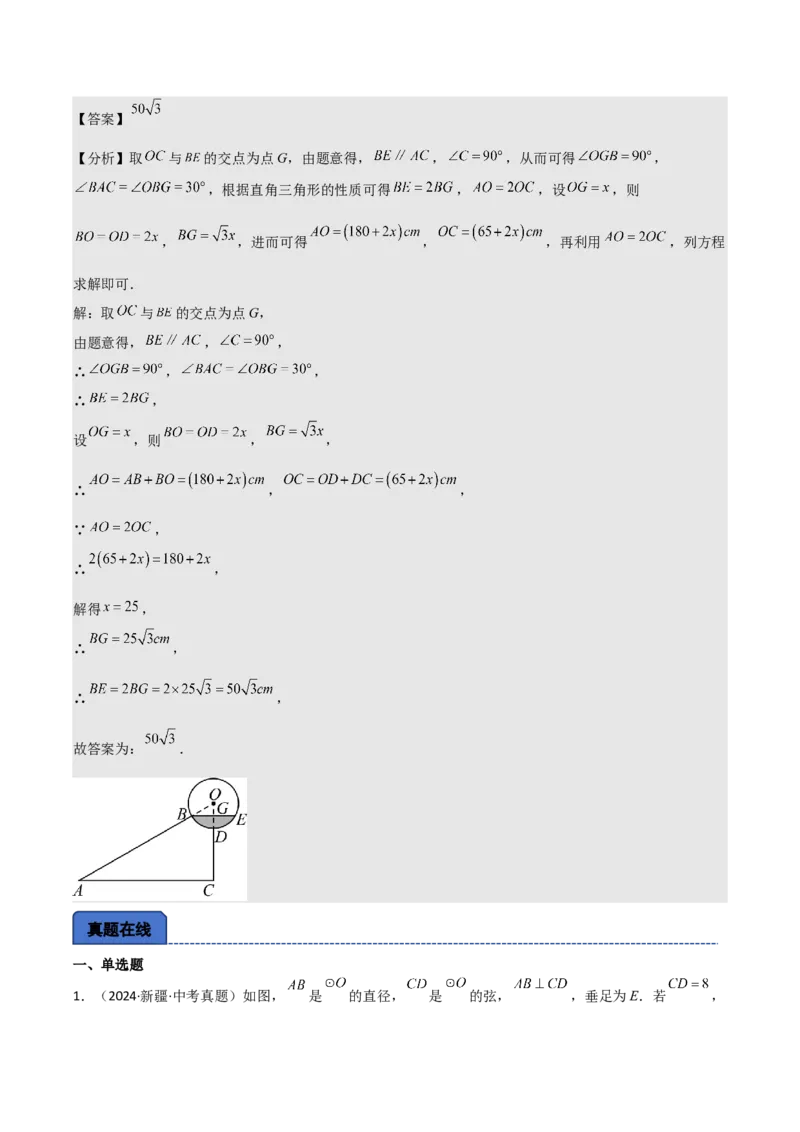 名师导航2026年中考数学一轮复习专题6.2垂径定理及其应用（全国通用版）（解析版）_中考复习资料_语数英物化_2数学中考复习_2026年中考复习（更新中）