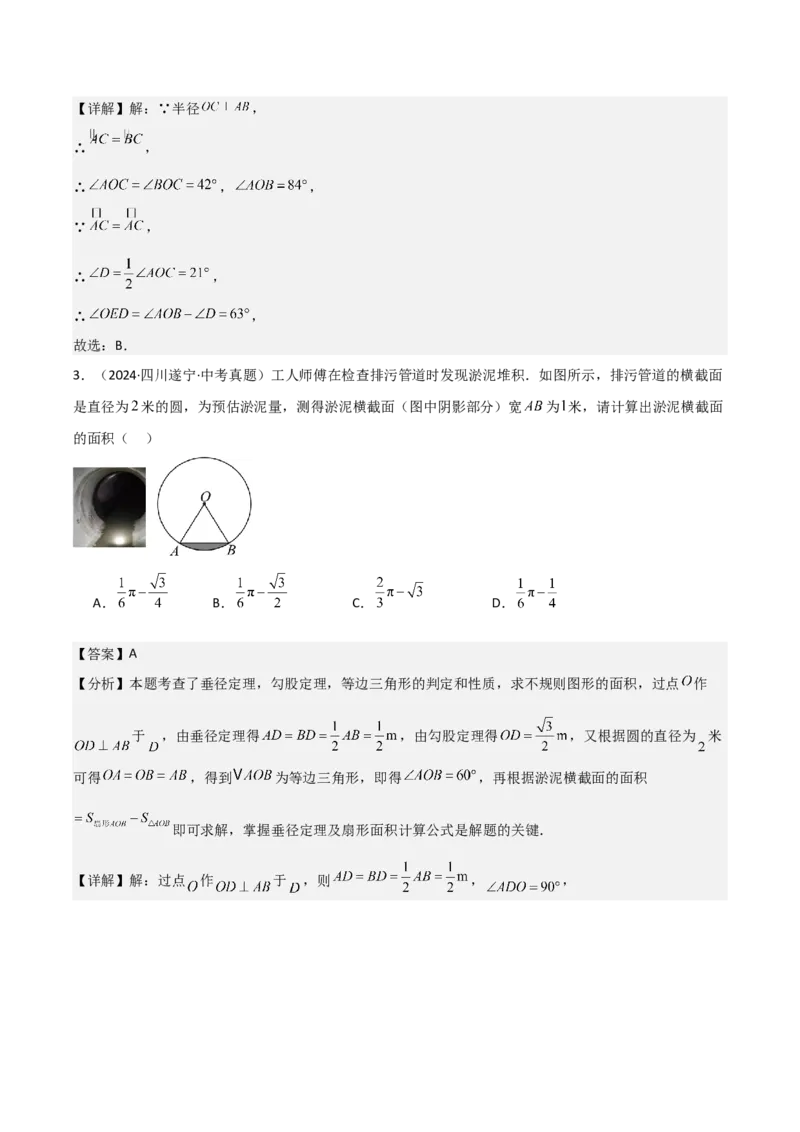 名师导航2026年中考数学一轮复习专题6.2垂径定理及其应用（全国通用版）（解析版）_中考复习资料_语数英物化_2数学中考复习_2026年中考复习（更新中）