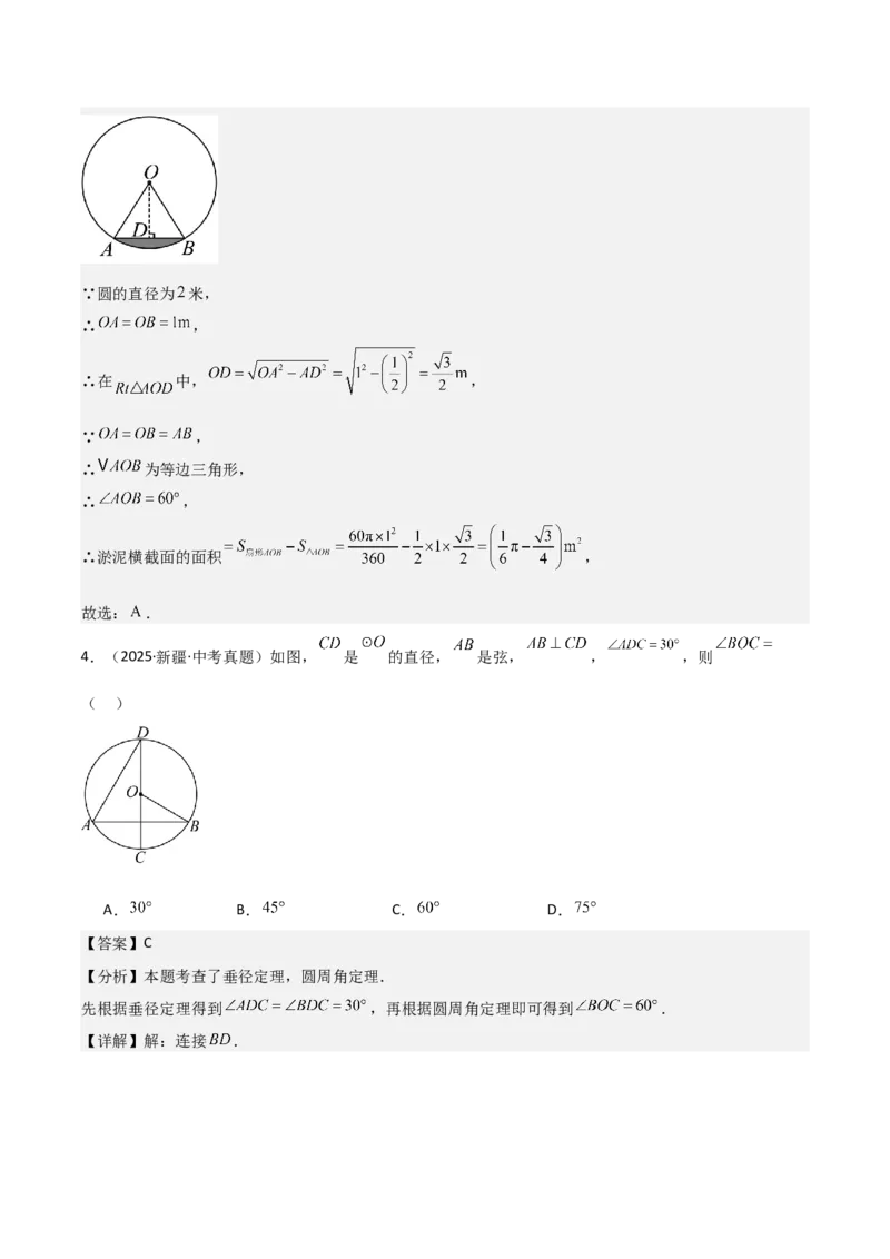 名师导航2026年中考数学一轮复习专题6.2垂径定理及其应用（全国通用版）（解析版）_中考复习资料_语数英物化_2数学中考复习_2026年中考复习（更新中）