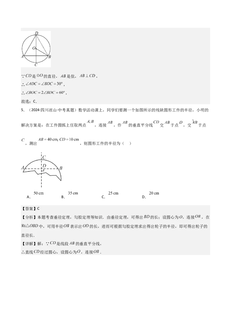名师导航2026年中考数学一轮复习专题6.2垂径定理及其应用（全国通用版）（解析版）_中考复习资料_语数英物化_2数学中考复习_2026年中考复习（更新中）