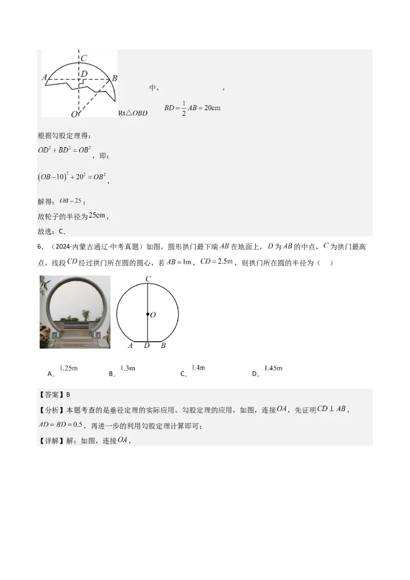 名师导航2026年中考数学一轮复习专题6.2垂径定理及其应用（全国通用版）（解析版）_中考复习资料_语数英物化_2数学中考复习_2026年中考复习（更新中）