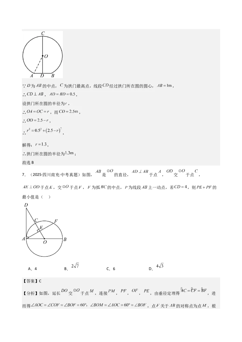 名师导航2026年中考数学一轮复习专题6.2垂径定理及其应用（全国通用版）（解析版）_中考复习资料_语数英物化_2数学中考复习_2026年中考复习（更新中）