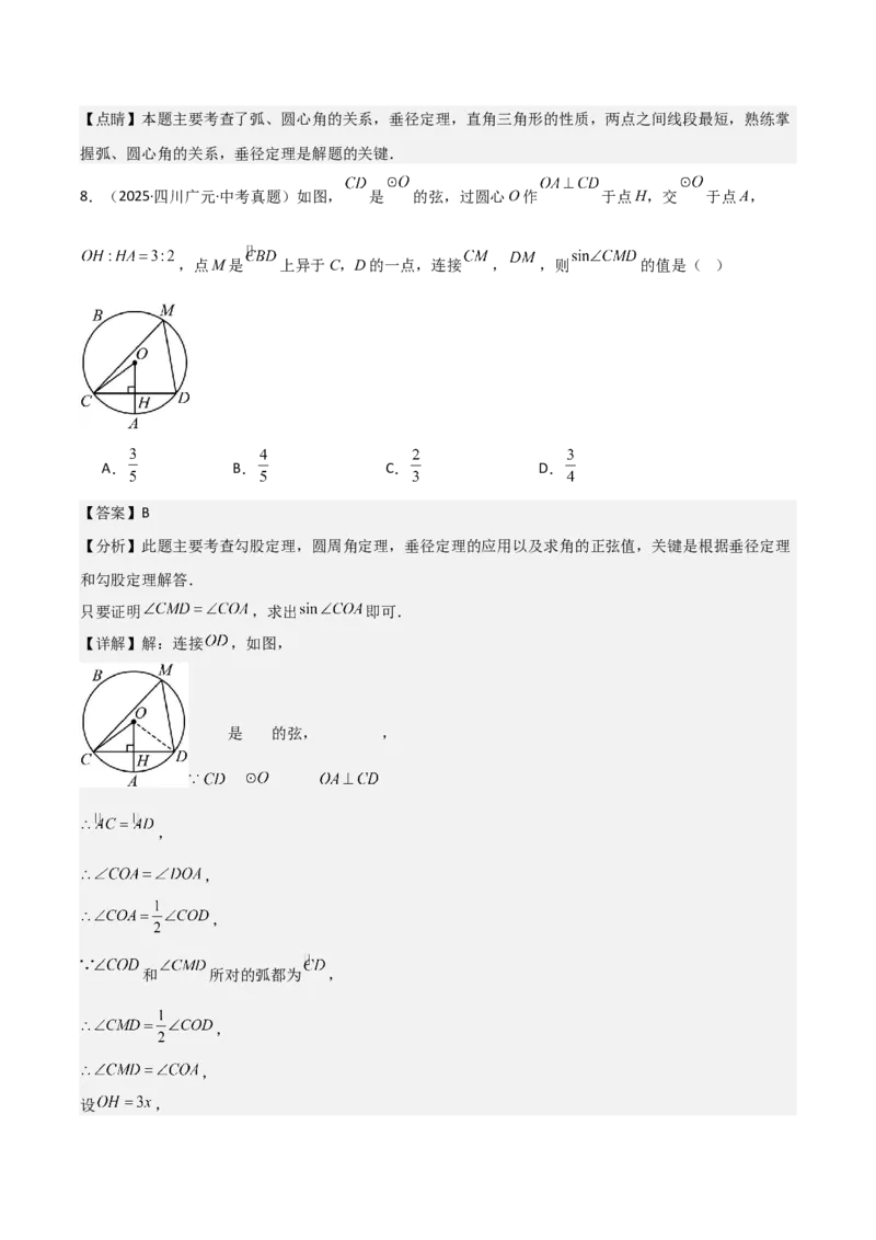 名师导航2026年中考数学一轮复习专题6.2垂径定理及其应用（全国通用版）（解析版）_中考复习资料_语数英物化_2数学中考复习_2026年中考复习（更新中）