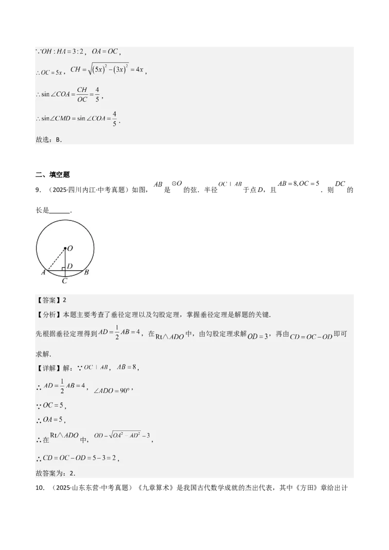 名师导航2026年中考数学一轮复习专题6.2垂径定理及其应用（全国通用版）（解析版）_中考复习资料_语数英物化_2数学中考复习_2026年中考复习（更新中）